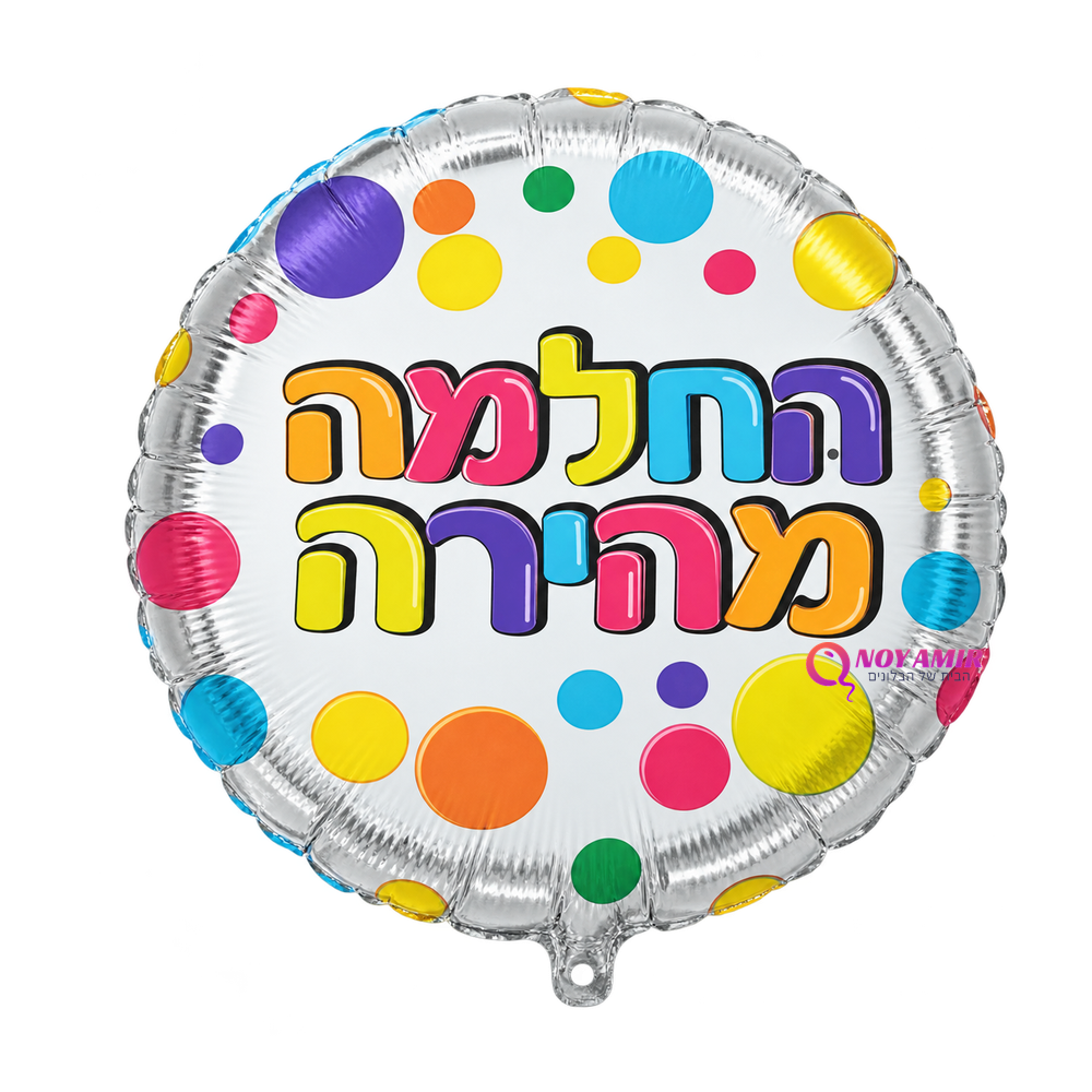מיילר 18׳ עגול- החלמה מהירה נקודות צבעוני