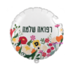 מיילר 18׳- פרחוני רפואה שלמה
