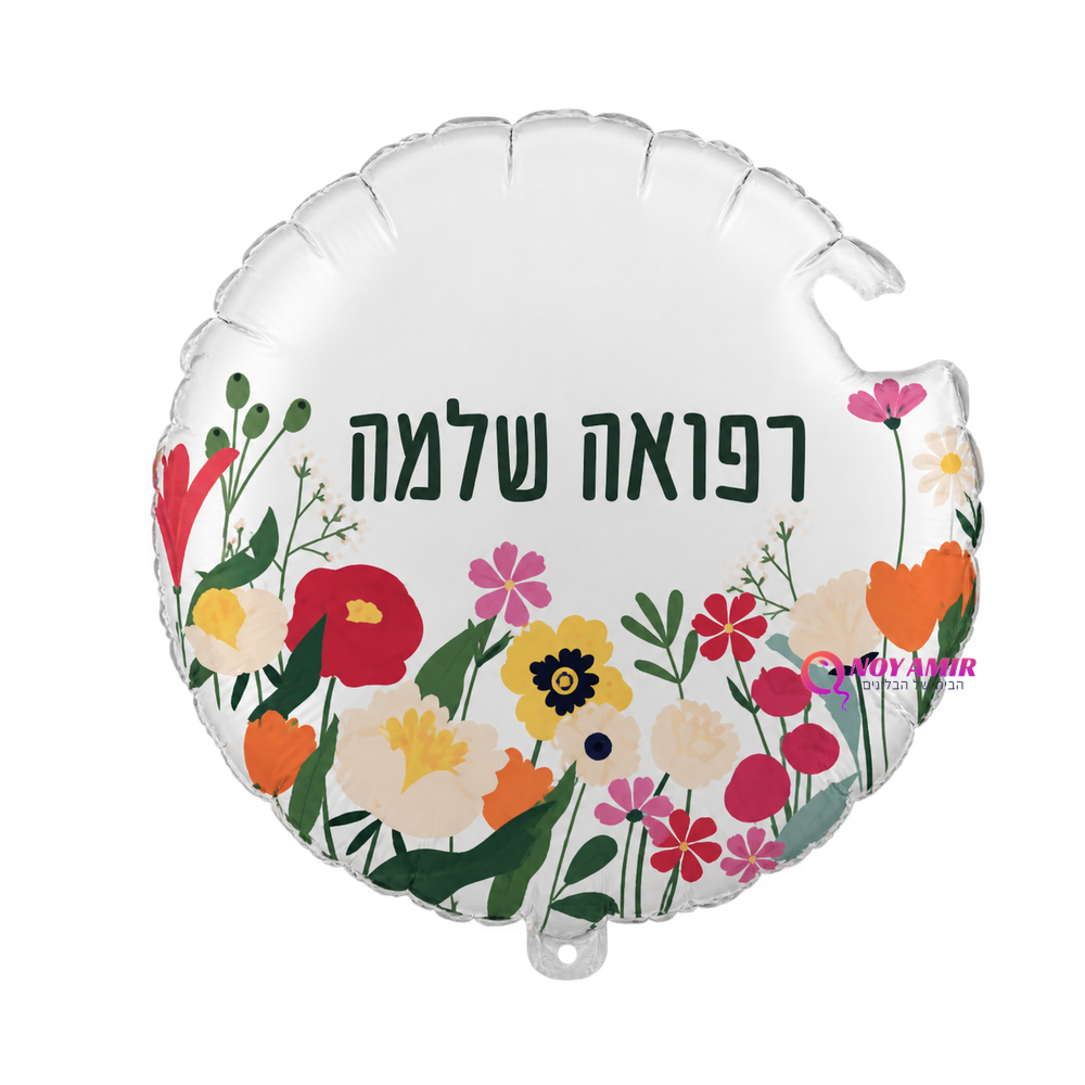 מיילר 18׳- פרחוני רפואה שלמה