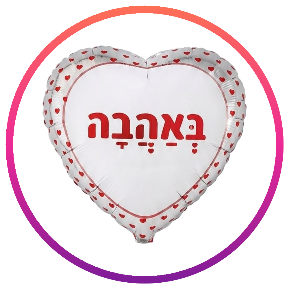 אהבה