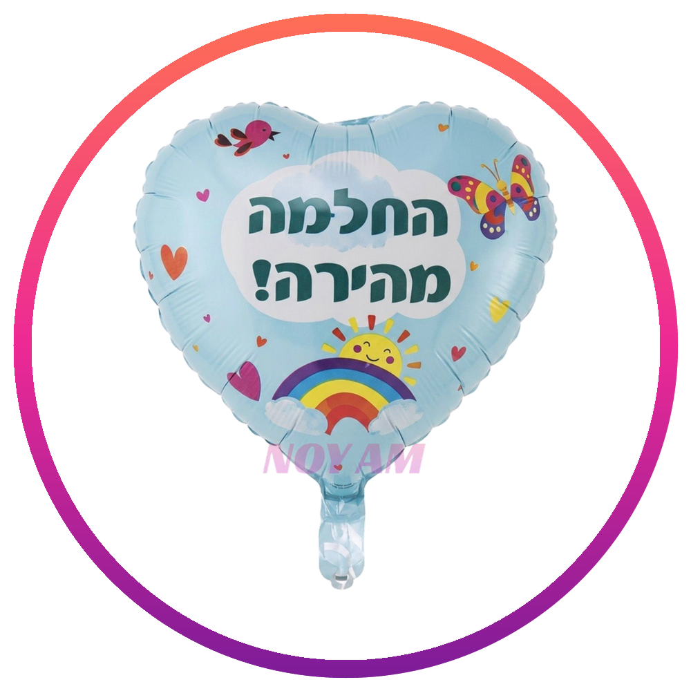 החלמה מהירה ורפואה שלמה