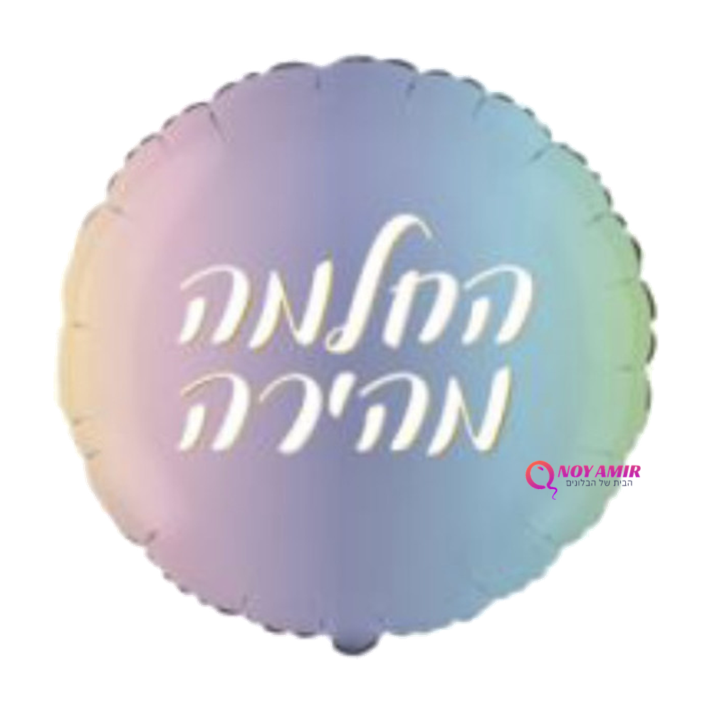 מיילר 18׳ עגול אומברה- החלמה מהירה