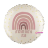בלון מיילר 18 אינץ' ברכות להולדת הבת
