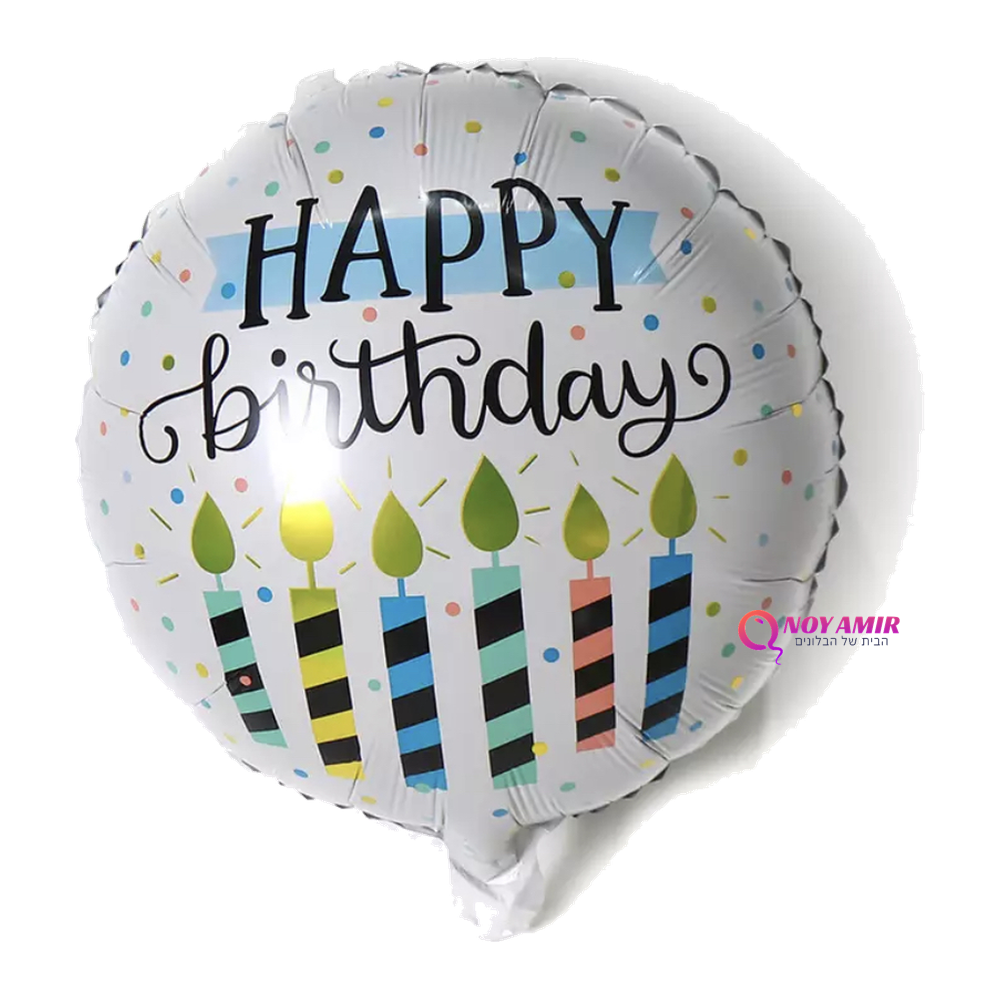 בלון מיילר 18 אינץ' יום הולדת שמח צבעוני HAPPY BIRTHDAY