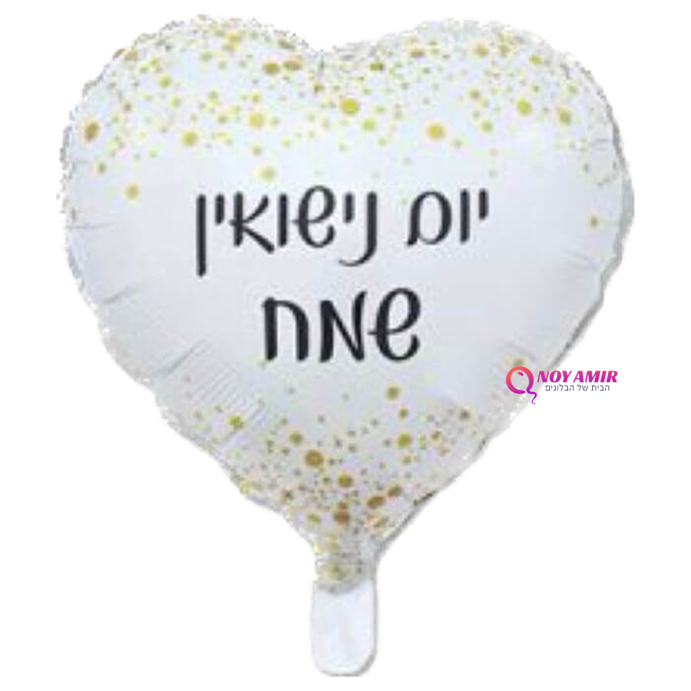 בלון מיילר לב איחול יום נישואין שמח 18 אינץ'