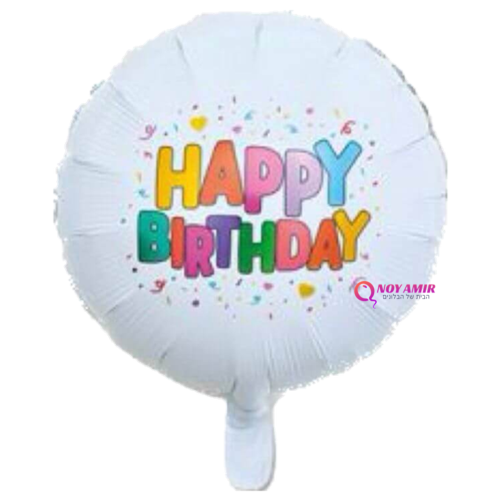 בלון מיילר Happy Birthday צבעוני 18 אינץ'