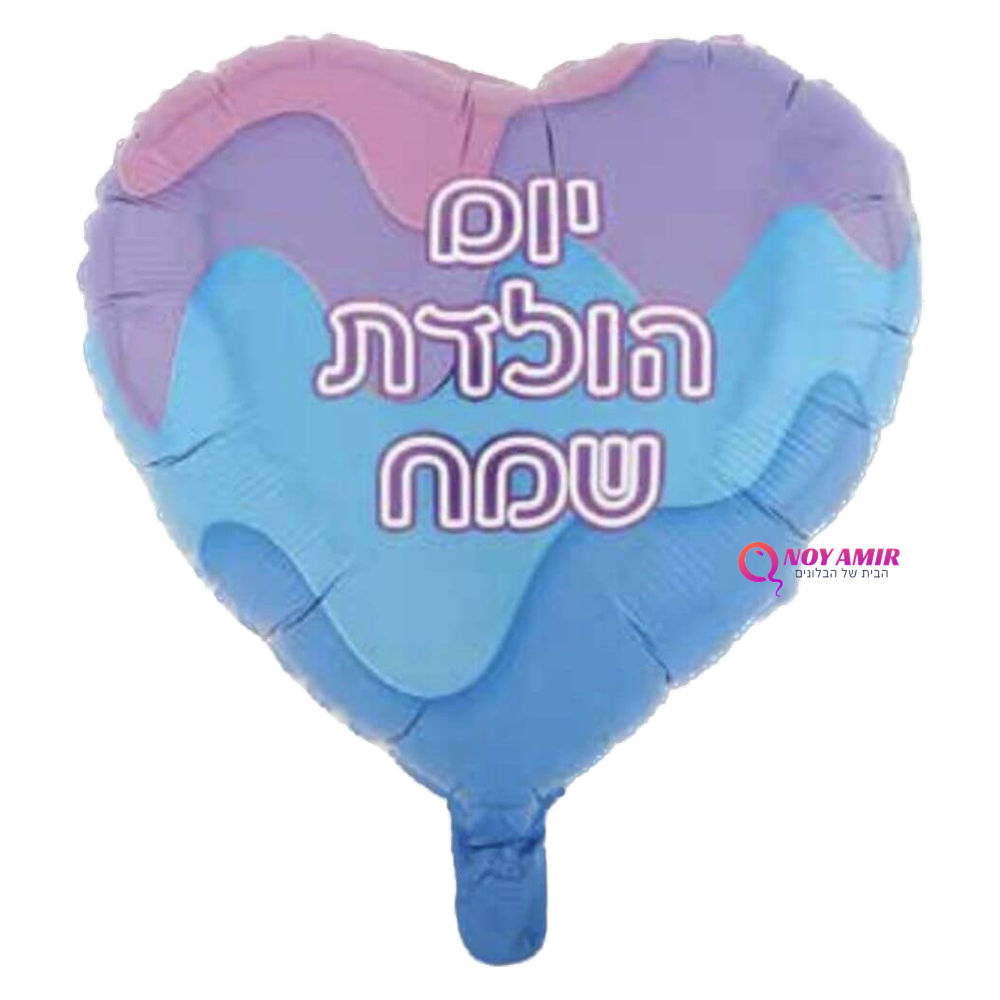 בלון מיילר לב יום הולדת שמח בגודל 18 אינץ'