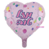 בלון מיילר לב מזל טוב בגודל 18 אינץ'