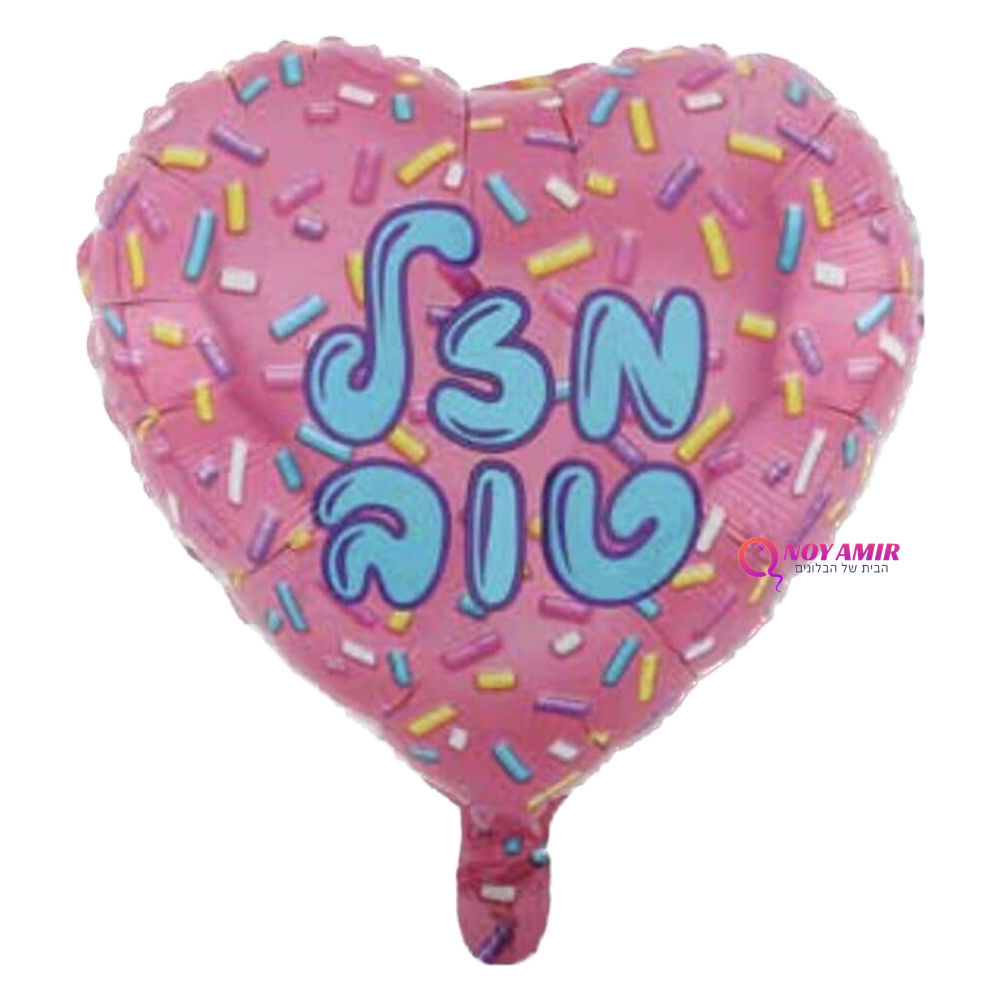 בלון מיילר לב מזל טוב בגודל 18 אינץ'