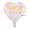בלון מיילר לב ברוכים הבאים בגודל 18 אינץ'