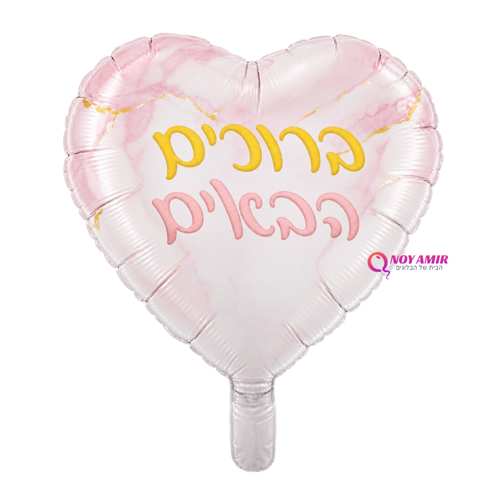 בלון מיילר לב ברוכים הבאים בגודל 18 אינץ'