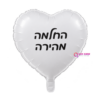 בלון מיילר לב לבן החלמה מהירה 18 אינץ