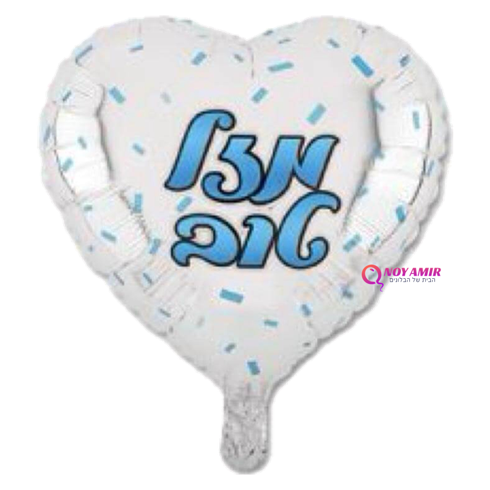 בלון מיילר לב מזל טוב קונפטי תכלת 18 אינץ'