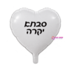 בלון מיילר לב כיתוב סבתא יקרה 18 אינץ'