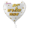 בלון מיילר 18׳ בצורת  לב יום הולדת שמח