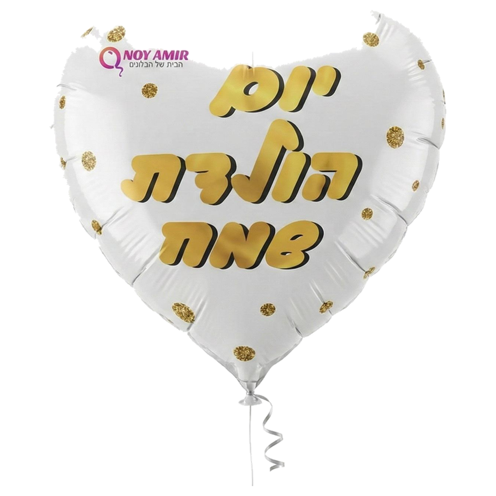 בלון מיילר 18׳ בצורת  לב יום הולדת שמח