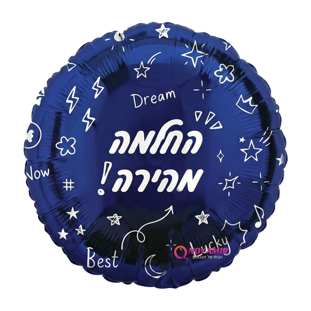 בלון מיילר עגול כחול "החלמה מהירה" 18 אינץ׳