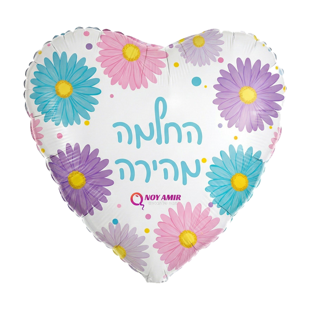 בלון מיילר לב פרחים "החלמה מהירה" 18 אינץ׳