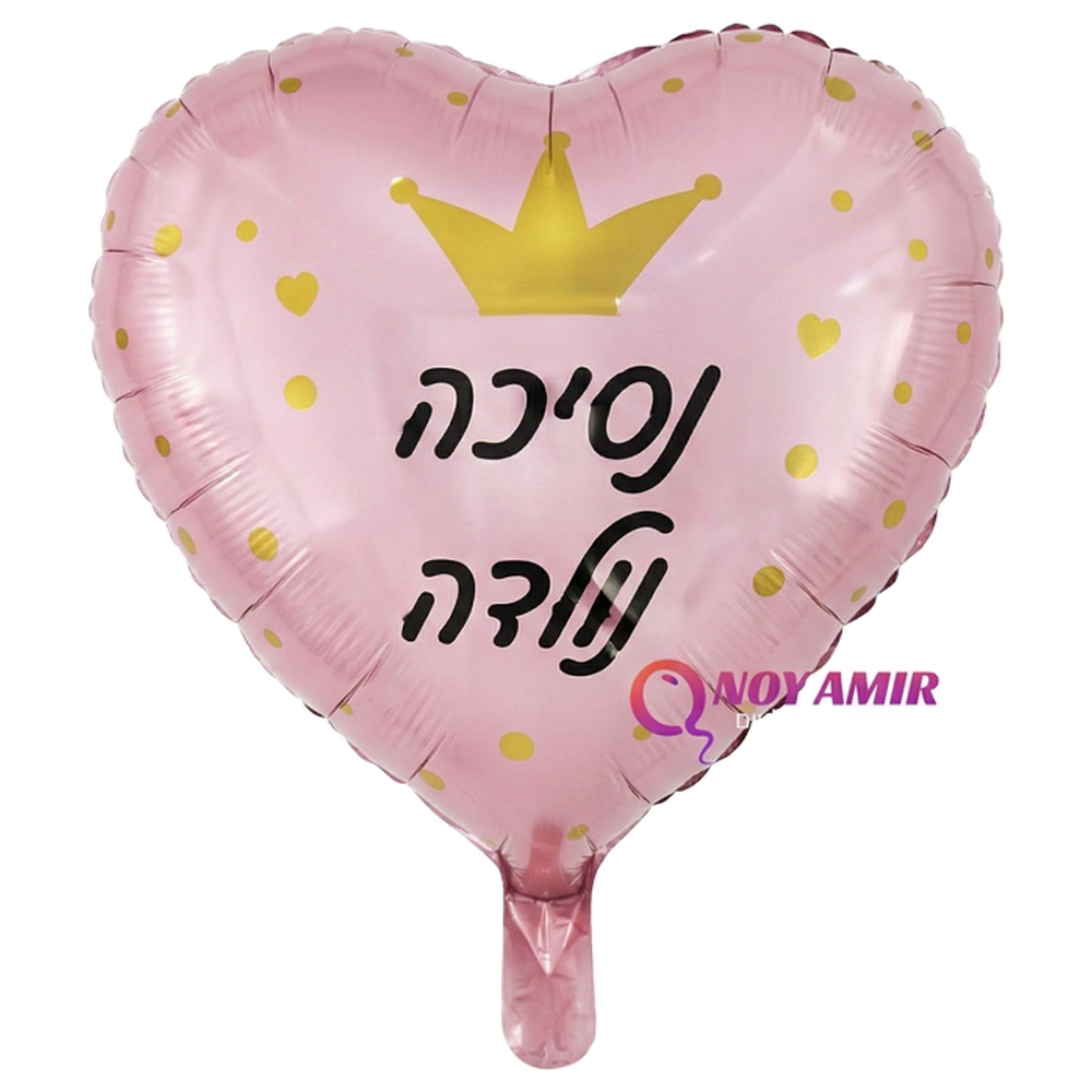 בלון מיילר לב ורוד "נסיכה נולדה" 18 אינץ׳
