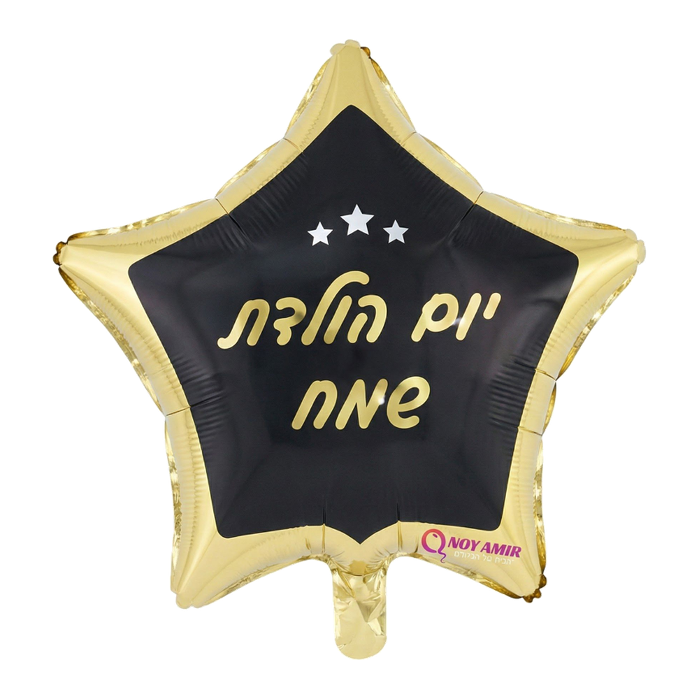 בלון מיילר כוכב שחור־זהב "יום הולדת שמח" 18 אינץ׳