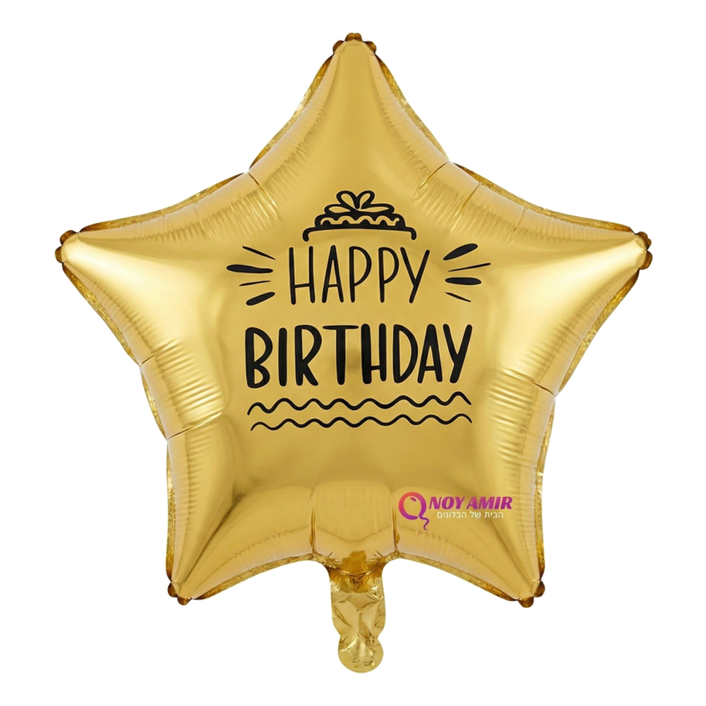 בלון מיילר כוכב זהב 18 אינץ׳ "Happy Birthday"