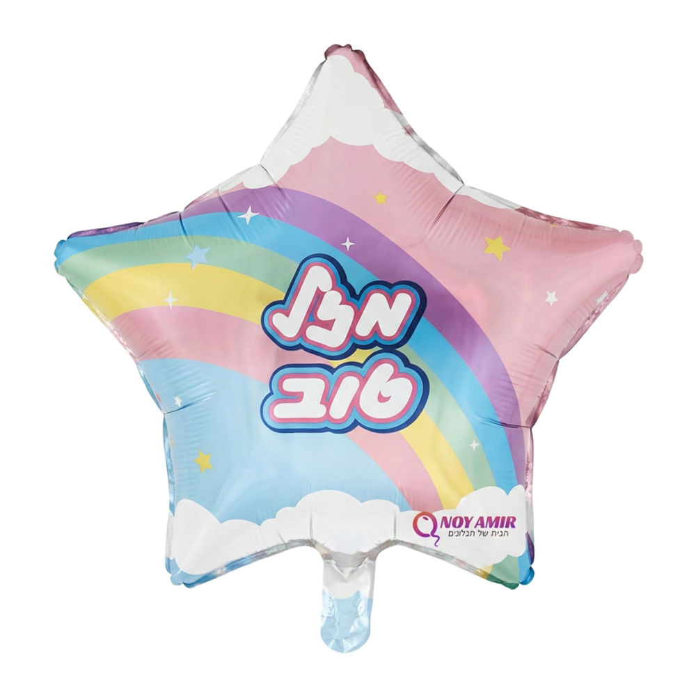 בלון מיילר כוכב קשת בענן "מזל טוב" 18 אינץ׳