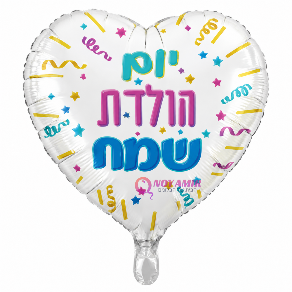 בלון מיילר לב איחול יום הולדת שמח 26 אינץ'