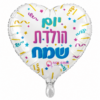 בלון מיילר לב איחול יום הולדת שמח 26 אינץ'