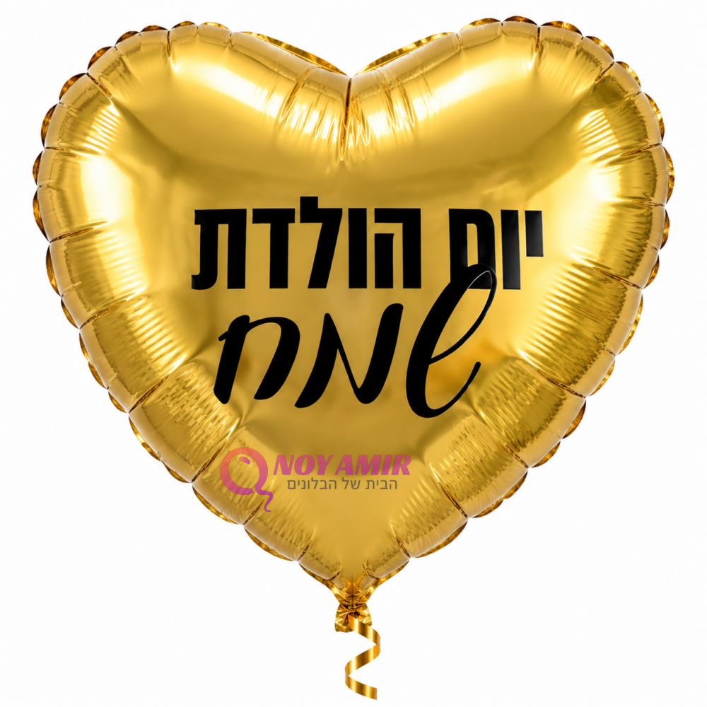 בלון מיילר בצורת לב יום הולדת שמח 26 אינץ'