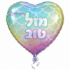 בלון מיילר בצורת לב  מזל טוב 26 אינץ'
