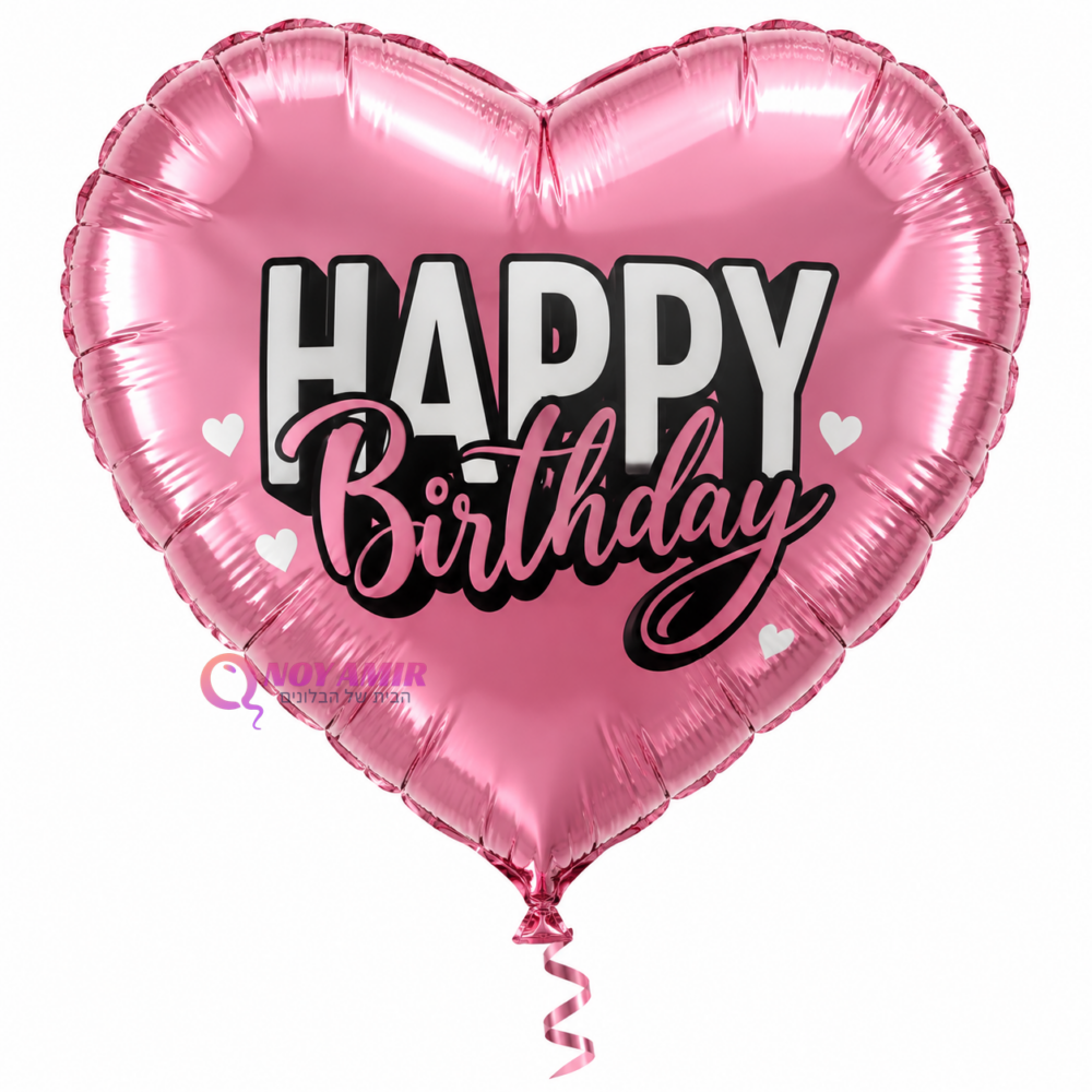 בלון מיילר בצורת לב Happy Birthday 26 אינץ'