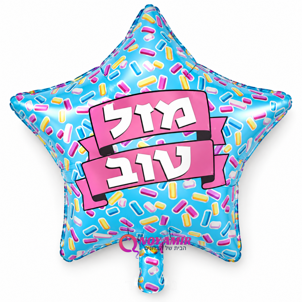 בלון מיילר כוכב כחול "מזל טוב" 18 אינץ׳