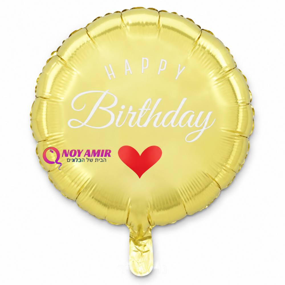 בלון מיילר עגול זהב "Happy Birthday" לב אדום