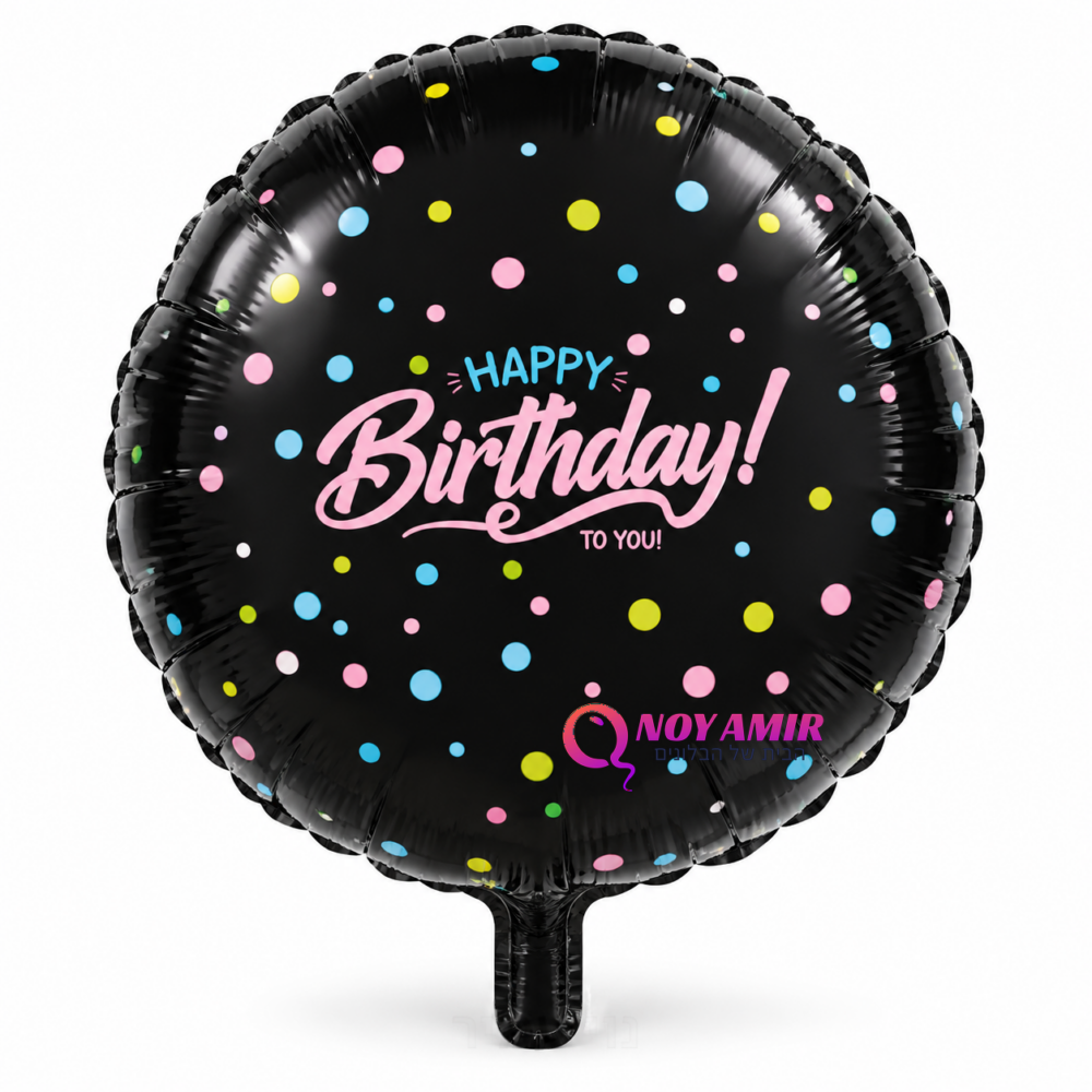 בלון מיילר עגול שחור קונפטי "Happy Birthday"