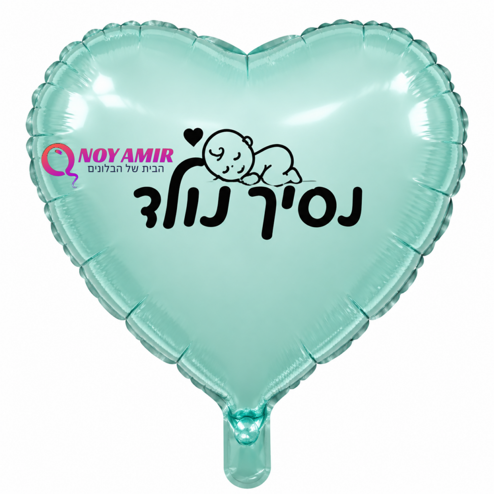 בלון מיילר לב מנטה "נסיך נולד"