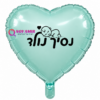 בלון מיילר לב מנטה "נסיך נולד"