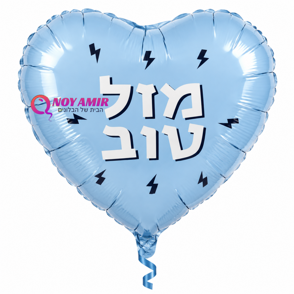 בלון מיילר לב תכלת ברקים "מזל טוב"