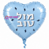 בלון מיילר לב תכלת ברקים "מזל טוב"