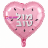 בלון מיילר לב ורוד ברקים "מזל טוב"