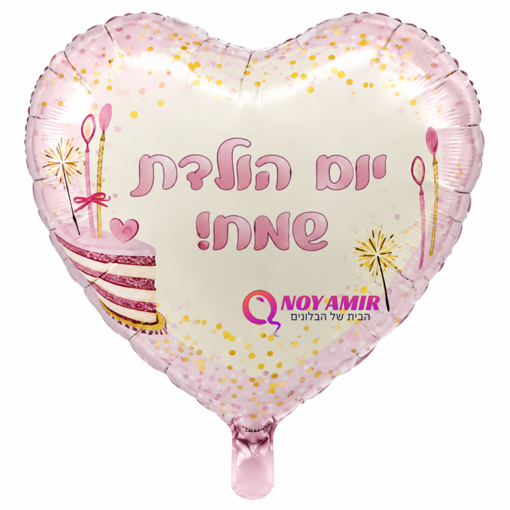 בלון מיילר לב קרם עוגה "יום הולדת שמח"