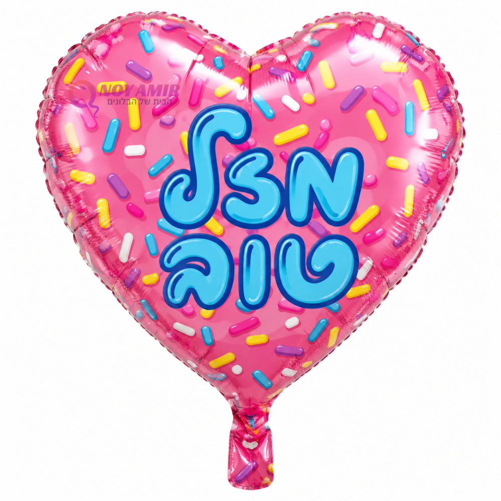 בלון מיילר לב מזל טוב בגודל 18 אינץ'