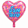 בלון מיילר בצורת לב מזל טוב סוכריות 26 אינץ'